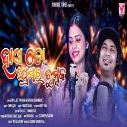 Haye To Premara Chumbaka